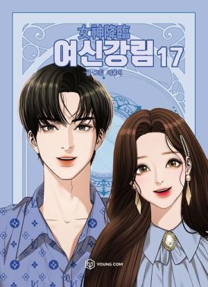couverture, jaquette True Beauty 17  (Naver) Webtoon