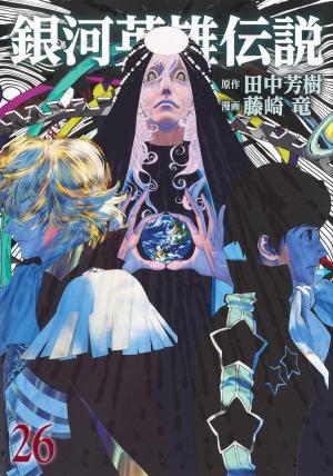 couverture, jaquette Les Héros de la Galaxie 26  (Shueisha) Manga