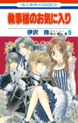 couverture, jaquette Lady and Butler 9  (Hakusensha) Manga