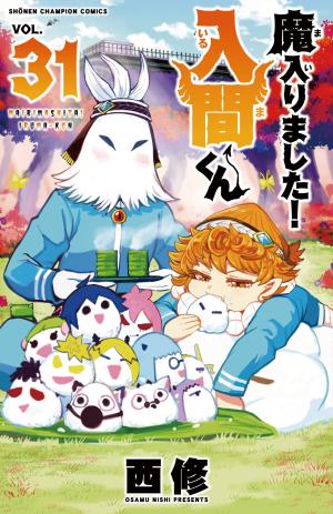couverture, jaquette Iruma à l'école des démons 31  (Akita shoten) Manga