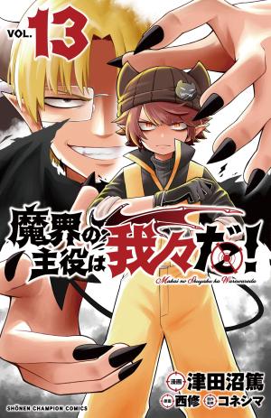 Makai no Shuyaku wa Wareware da! 13 Manga