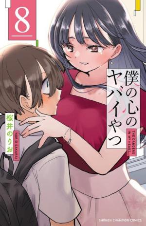 couverture, jaquette The Dangers in my heart 8  (Akita shoten) Manga