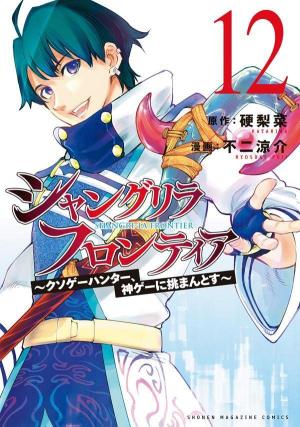couverture, jaquette Shangri-La Frontier 12  (Kodansha) Manga