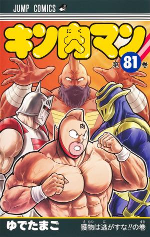 couverture, jaquette Kinnikuman 81  (Shueisha) Manga