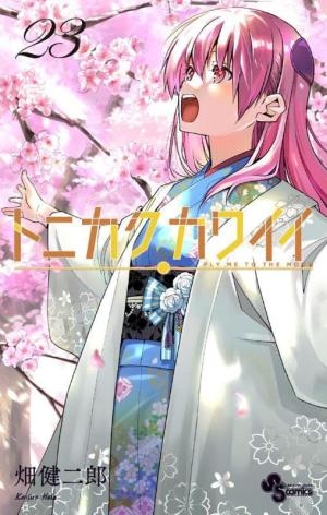 couverture, jaquette Tonikaku Kawaii 23  (Shogakukan) Manga