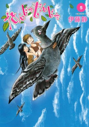 couverture, jaquette Nanja Monja 5  (Kodansha) Manga