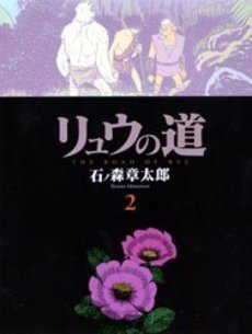 couverture, jaquette Le Voyage de Ryu 2  (Kodansha) Manga