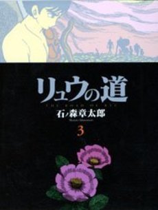 couverture, jaquette Le Voyage de Ryu 3  (Kodansha) Manga