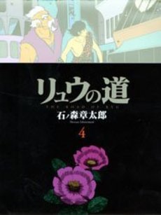 couverture, jaquette Le Voyage de Ryu 4  (Kodansha) Manga