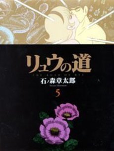 couverture, jaquette Le Voyage de Ryu 5  (Kodansha) Manga