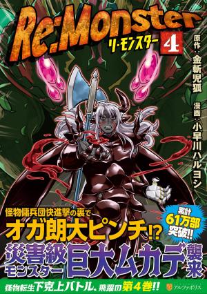couverture, jaquette Re:Monster 4  (Alpha Polis) Manga