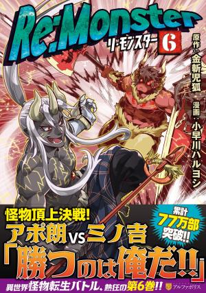 couverture, jaquette Re:Monster 6  (Alpha Polis) Manga