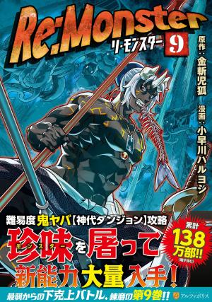 couverture, jaquette Re:Monster 9  (Alpha Polis) Manga