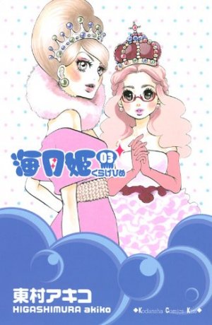 couverture, jaquette Princess Jellyfish 3  (Kodansha) Manga