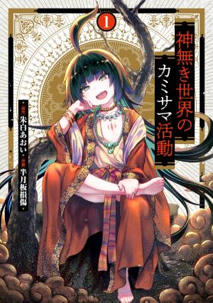 couverture, jaquette Kamisama - Opération Divine 1  (Chuko Comics) Manga
