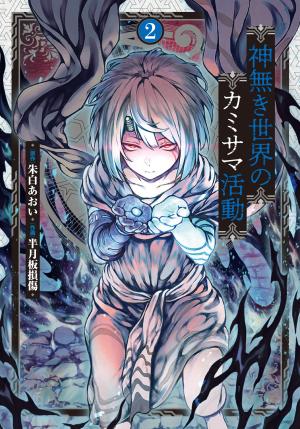 couverture, jaquette Kamisama - Opération Divine 2  (Chuko Comics) Manga