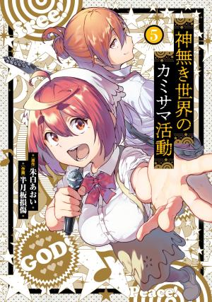 couverture, jaquette Kamisama - Opération Divine 5  (Chuko Comics) Manga