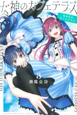couverture, jaquette Goddesses Cafe Terrace 3  (Kodansha) Manga