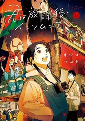 couverture, jaquette Insomniaques 12  (Shogakukan) Manga