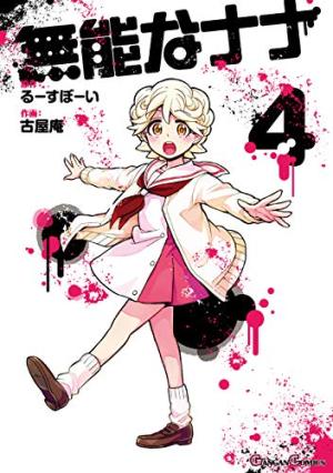 couverture, jaquette Talentless 4  (Square enix) Manga