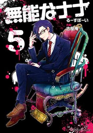 couverture, jaquette Talentless 5  (Square enix) Manga