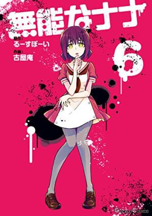couverture, jaquette Talentless 6  (Square enix) Manga