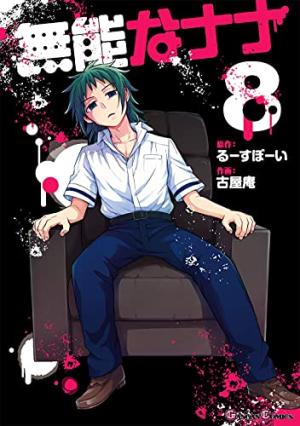 couverture, jaquette Talentless 8  (Square enix) Manga