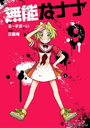 couverture, jaquette Talentless 9  (Square enix) Manga