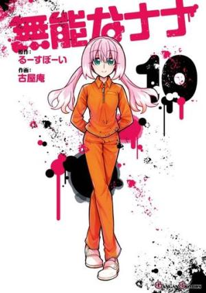 couverture, jaquette Talentless 10  (Square enix) Manga