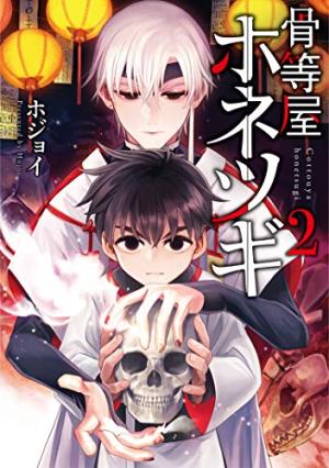 couverture, jaquette Honetsugi, marchand d'os 2  (Mag garden) Manga