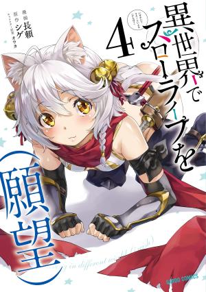 couverture, jaquette Slow Life In Another World (I Wish!) 4  (Kadokawa) Manga