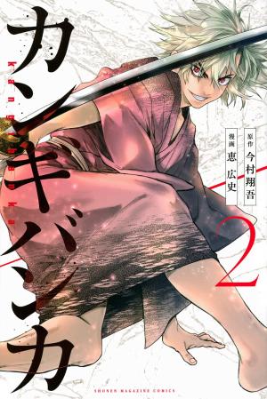couverture, jaquette Sengoku - Chronique d'une ère guerrière 2  (Kodansha) Manga