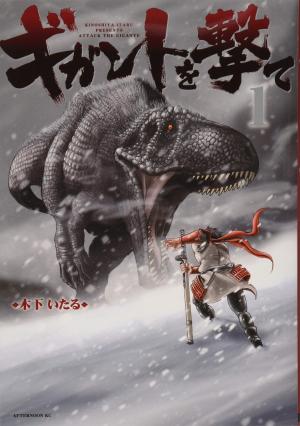 couverture, jaquette Gigant wo Ute 1  (Kodansha) Manga