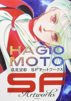 Hagio Moto SF Artworks édition simple