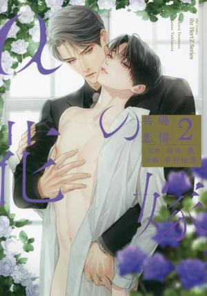couverture, jaquette La fiancée de l'Alpha 2  (Taiyo tosho) Manga