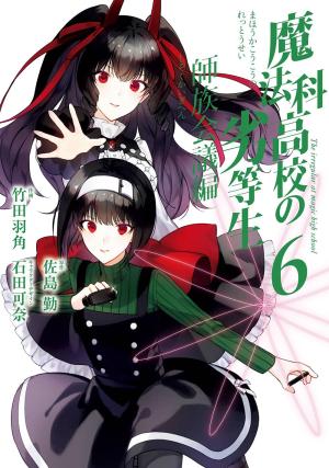 couverture, jaquette Mahôka Kôkô no Rettôsei - Kyûkôsen hen 6  (Square enix) Manga