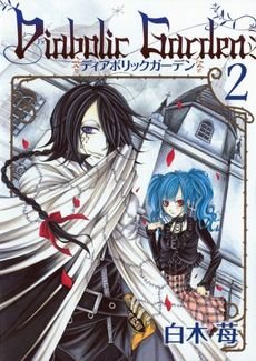 couverture, jaquette Diabolic Garden 2  (Square enix) Manga