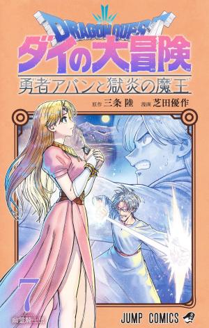 couverture, jaquette Dragon Quest - The Adventure of Daï - Avan et le seigneur du mal 7  (Shueisha) Manga