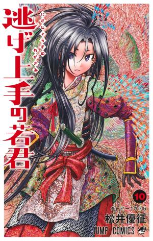 couverture, jaquette The Elusive Samurai 10  (Shueisha) Manga