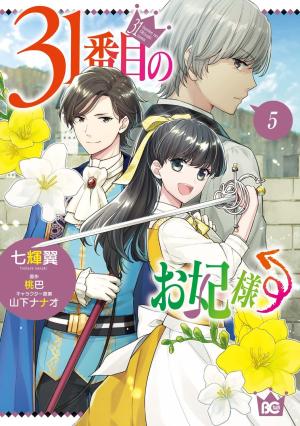 couverture, jaquette 31-banme no Okisaki-sama 5  (Kadokawa) Manga