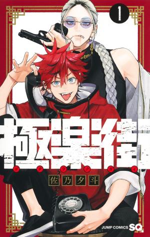 couverture, jaquette Gokurakugai 1  (Shueisha) Manga