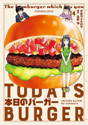 couverture, jaquette Today's Burger 14  (Houbunsha) Manga