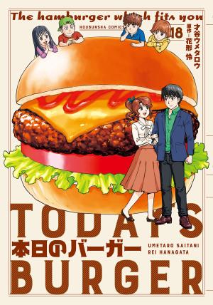 couverture, jaquette Today's Burger 18  (Houbunsha) Manga