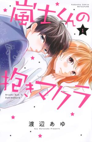 couverture, jaquette Hug me, please 1  (Kodansha) Manga