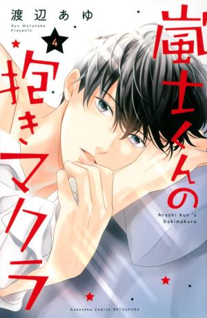 couverture, jaquette Hug me, please 4  (Kodansha) Manga