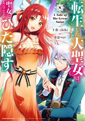 couverture, jaquette Tensei shita Daiseijo wa, Seijo de aru koto wo Hitakakusu: A Tale of The Great Saint 8  (Earth Star Entertainment) Manga