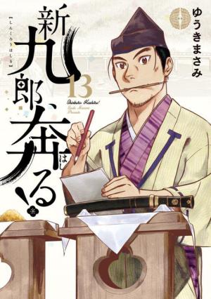 couverture, jaquette Shinkurou, Hashiru! 13  (Shogakukan) Manga