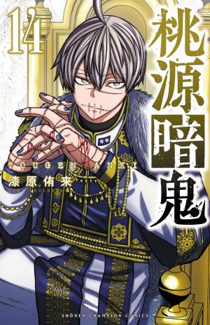 couverture, jaquette Tôgen Anki La légende du sang maudit 14  (Akita shoten) Manga