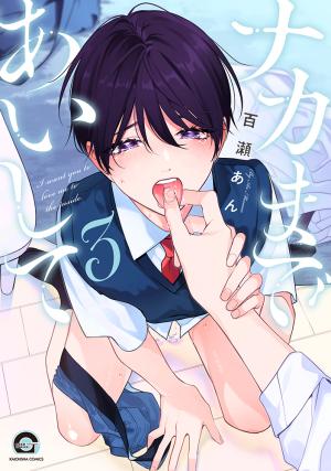 couverture, jaquette I want you 3  (Kaiousha) Manga