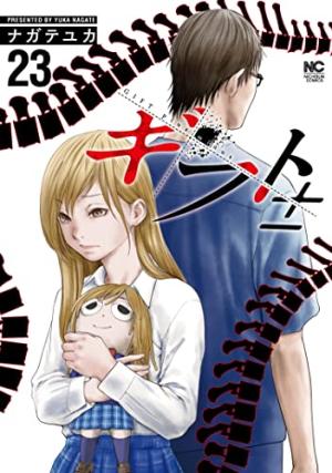 couverture, jaquette Gift ± 23  (Nihon Bungeisha) Manga